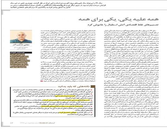 تب و تاب استارت آپی در کشور